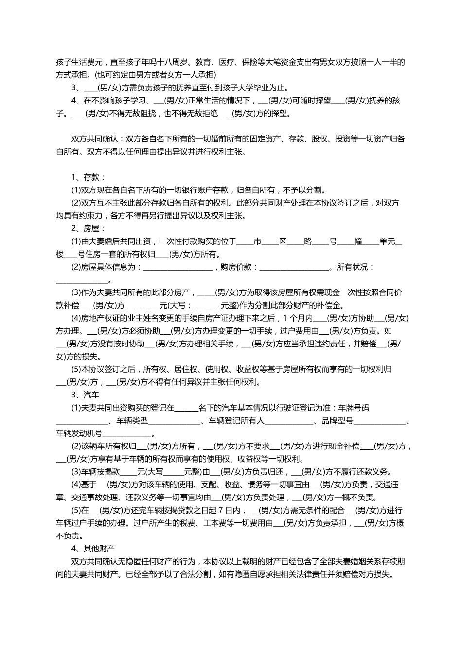 离婚协议书范本最新版20226篇_第3页