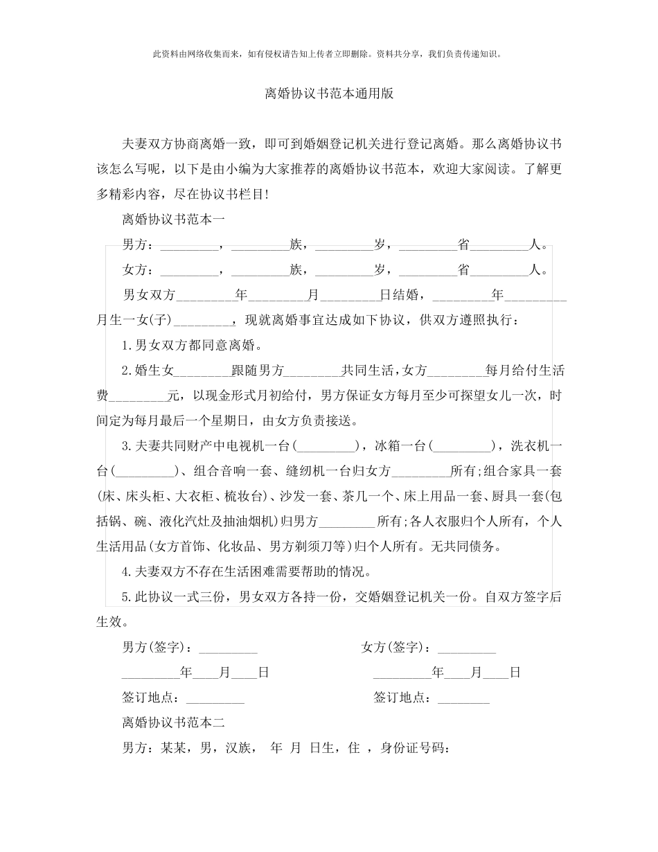 离婚协议书范本通用版_第1页