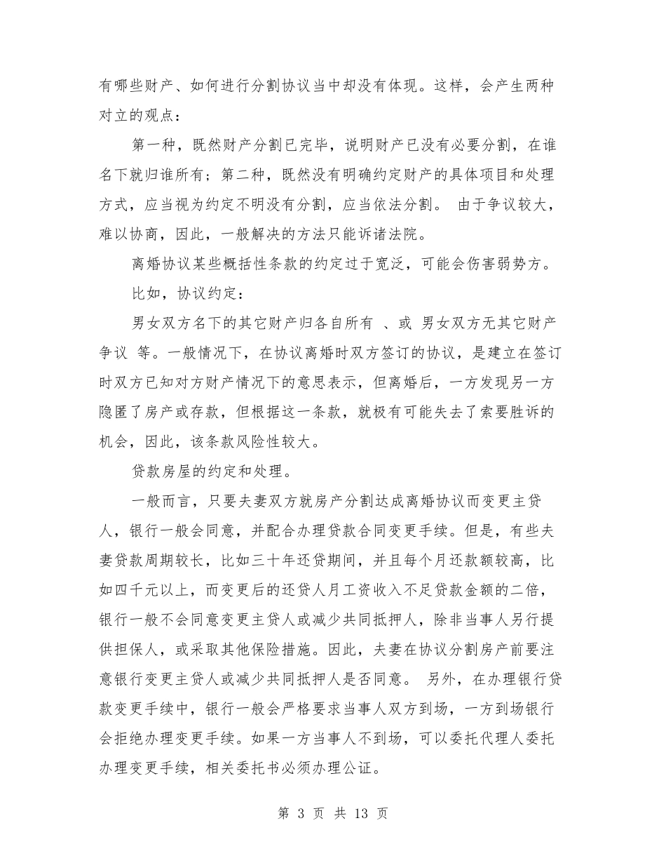 离婚协议书要怎么写_第3页