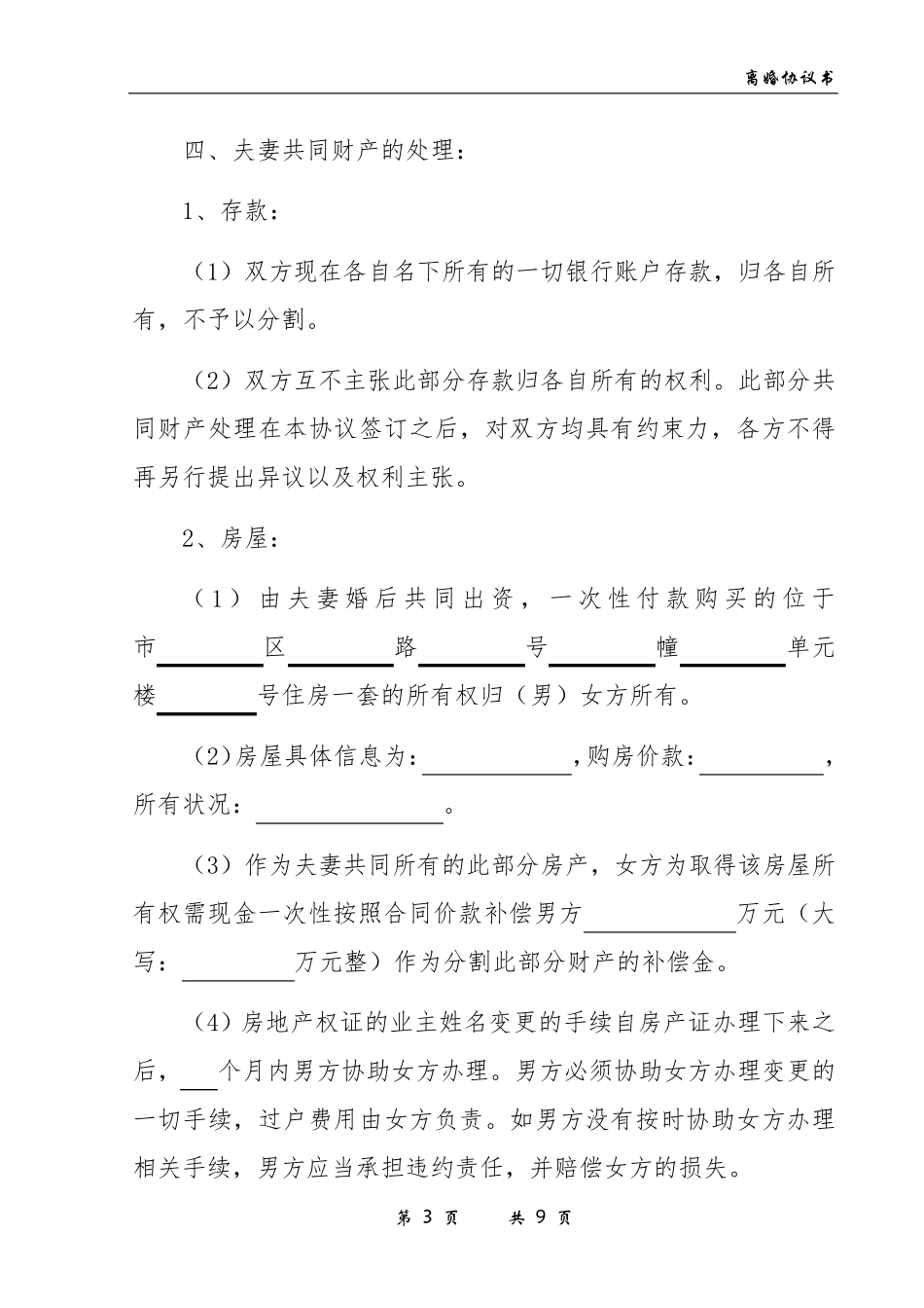 离婚协议模板_第3页