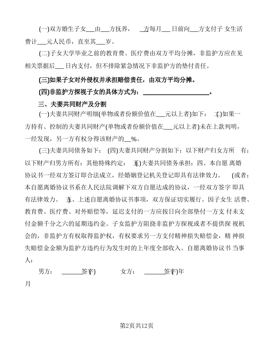 离婚协议范本(5篇)_第2页