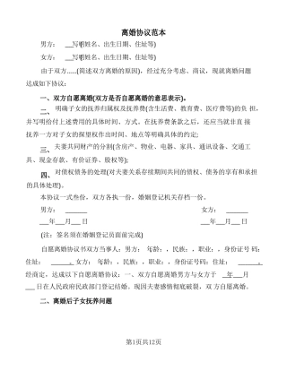 离婚协议范本(5篇)