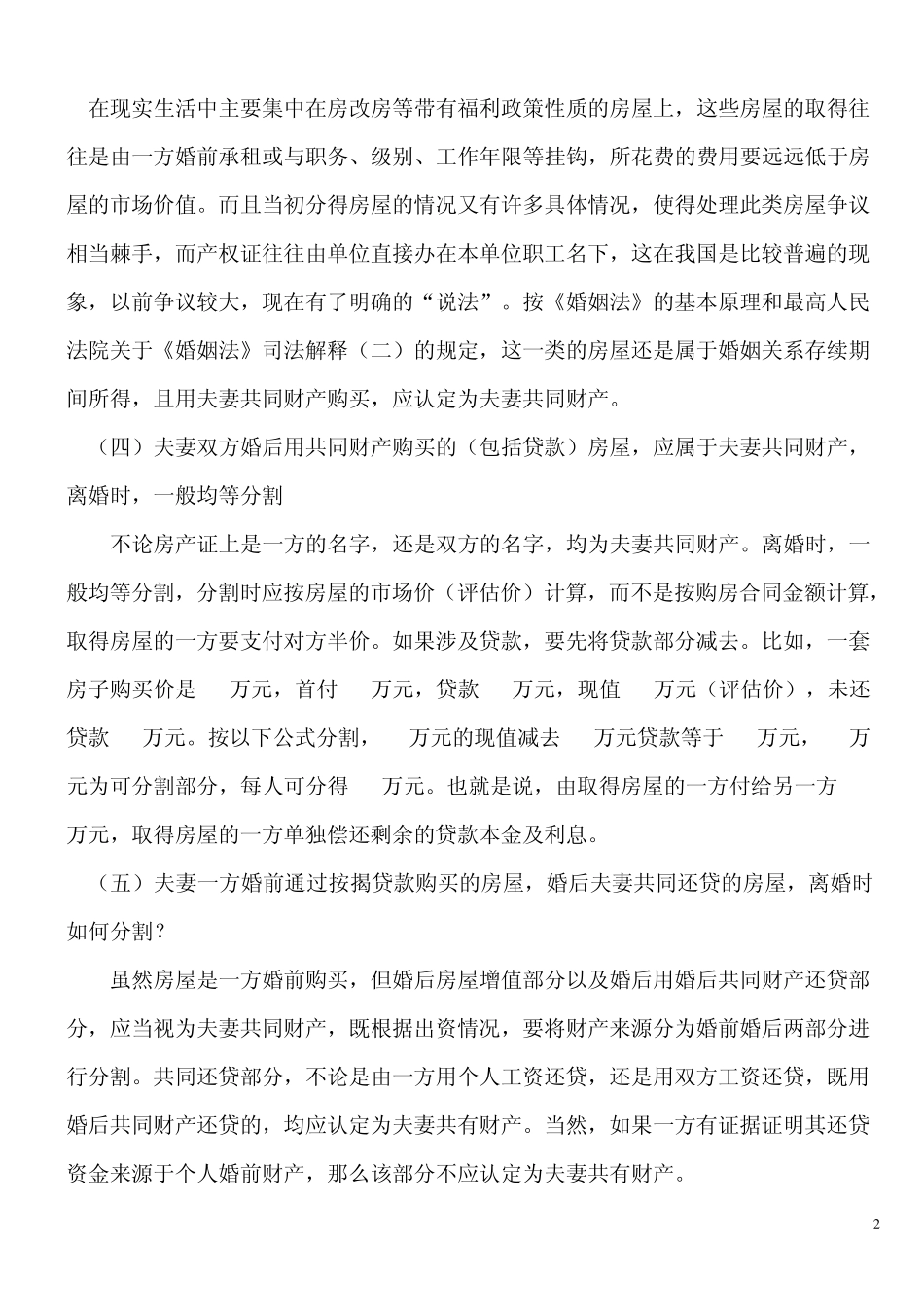 离婚后房产如何分割_第2页