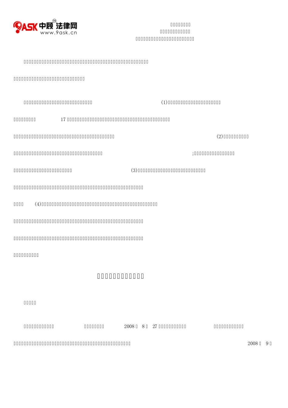 离婚后财产分配方式_第3页