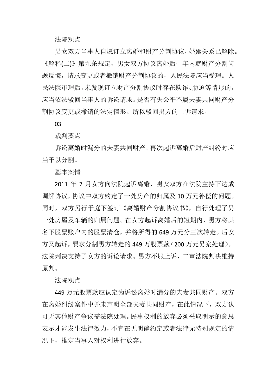 离婚后财产纠纷案例四则_第2页