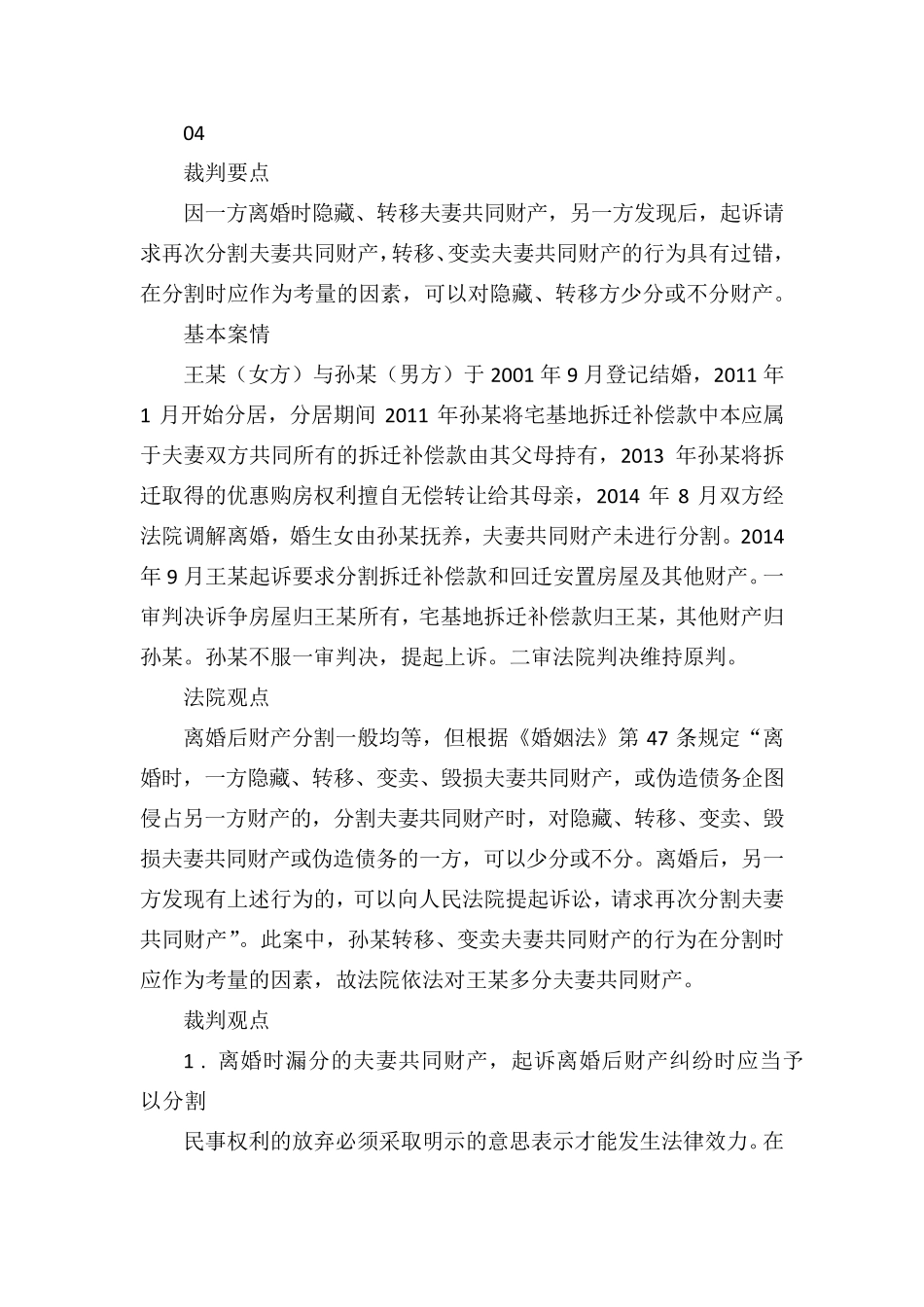 离婚后财产纠纷案例四则_第3页