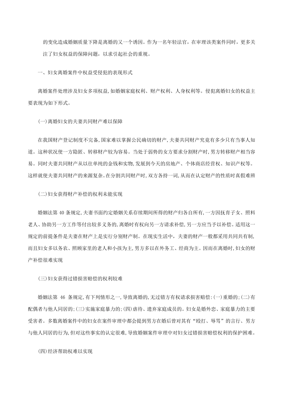 离婚案件中如何保障妇女权益_第3页