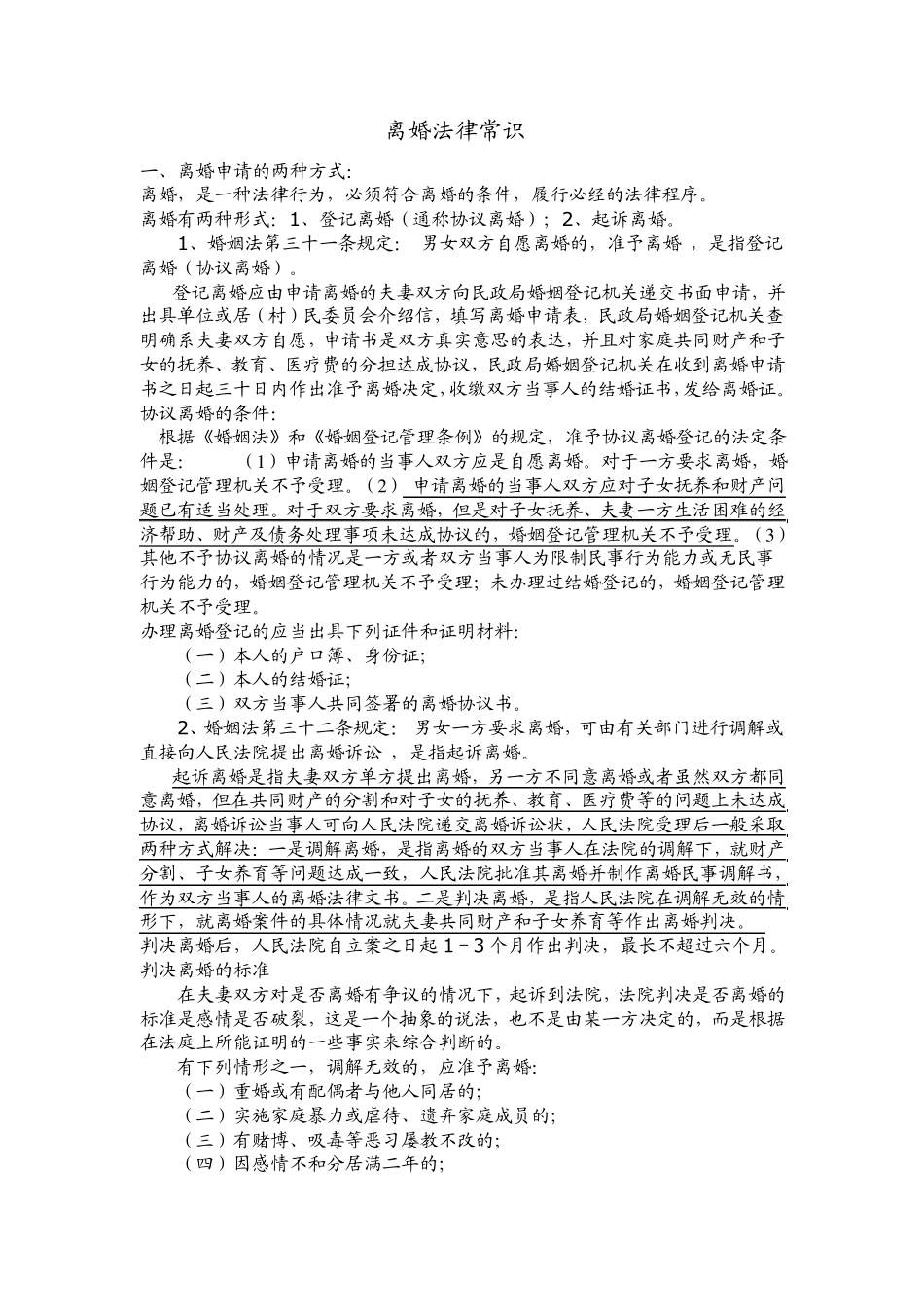 离婚法律常识_第1页