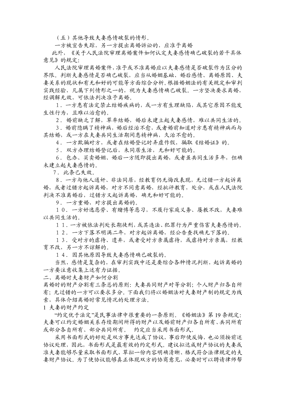 离婚法律常识_第2页