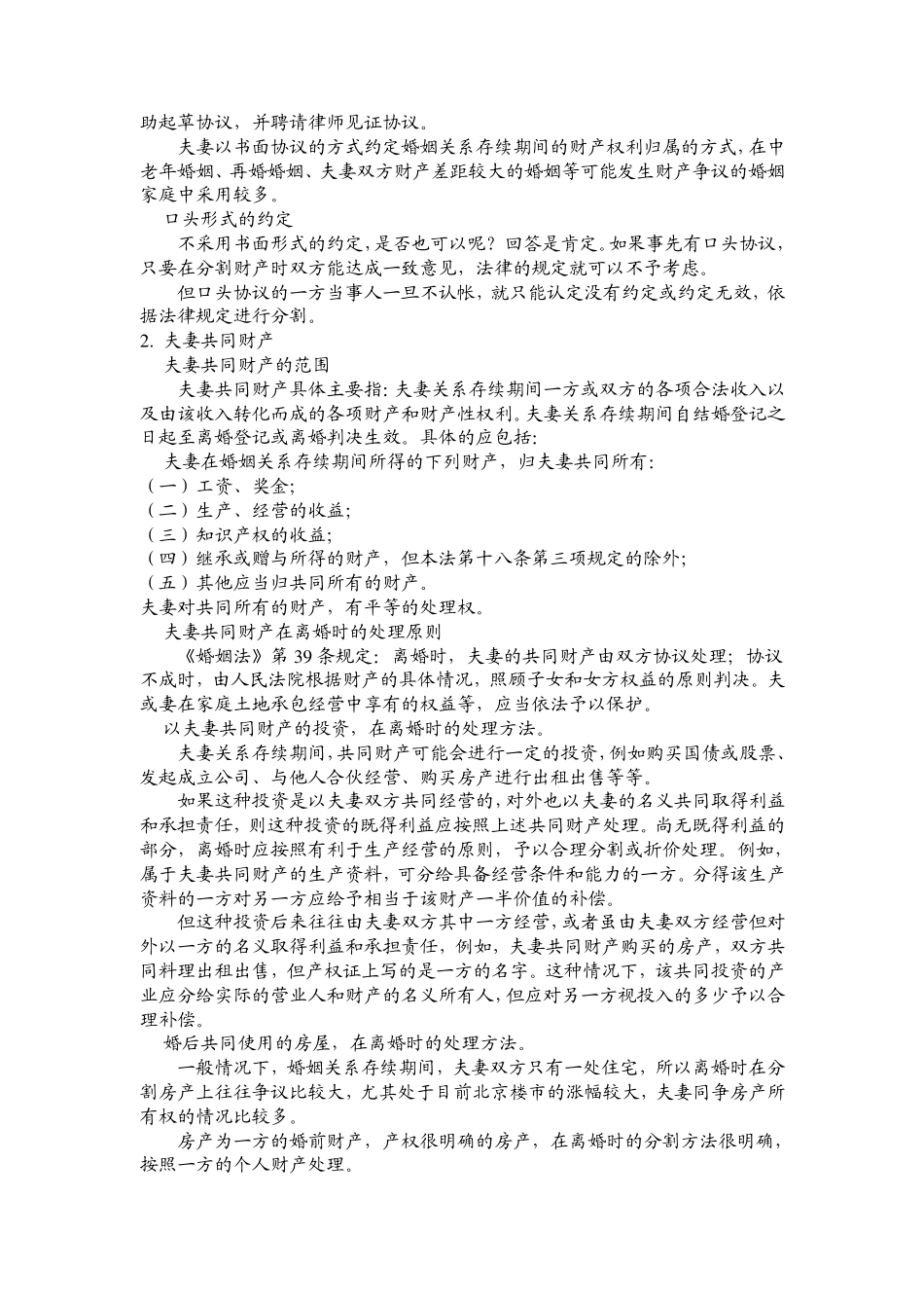 离婚法律常识_第3页