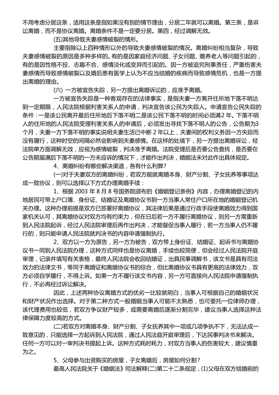 离婚纠纷案例分析_第2页