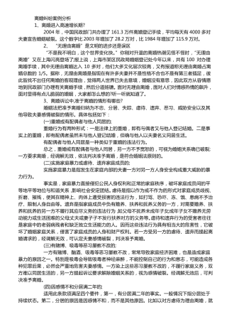 离婚纠纷案例分析