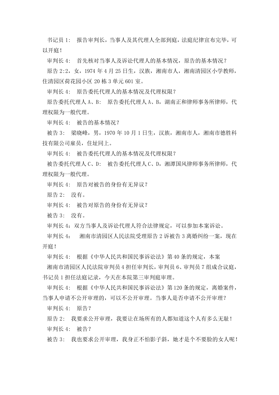 离婚纠纷模拟法庭剧本_第2页