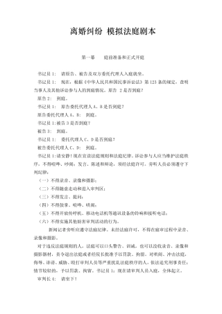 离婚纠纷模拟法庭剧本