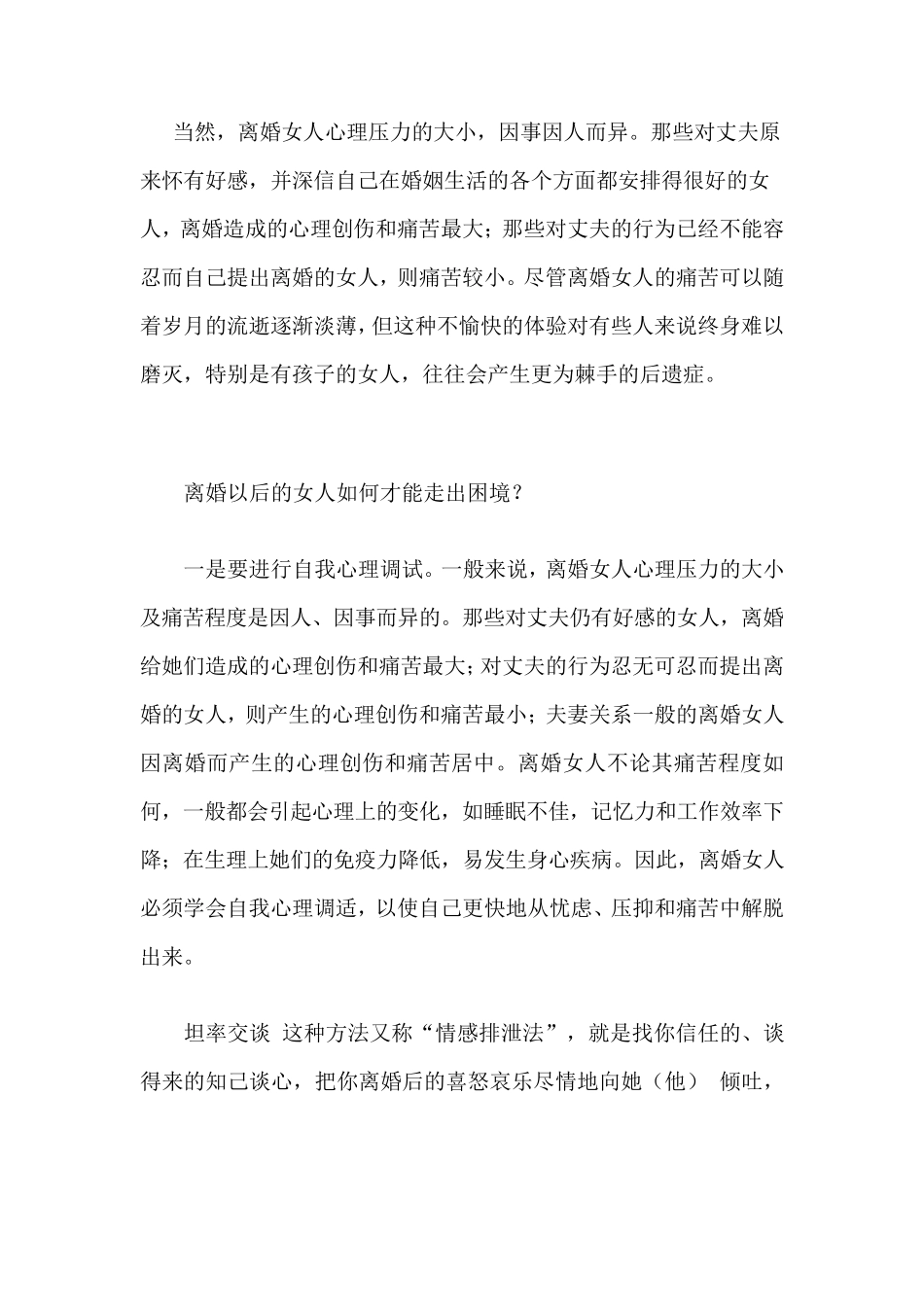 离婚给女人造成的心理问题_第2页