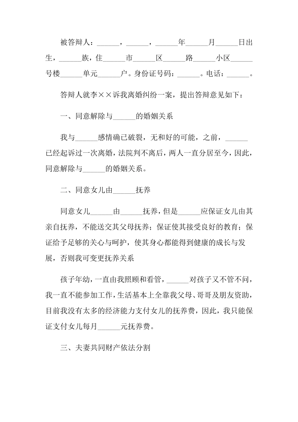 离婚被告答辩状_第2页