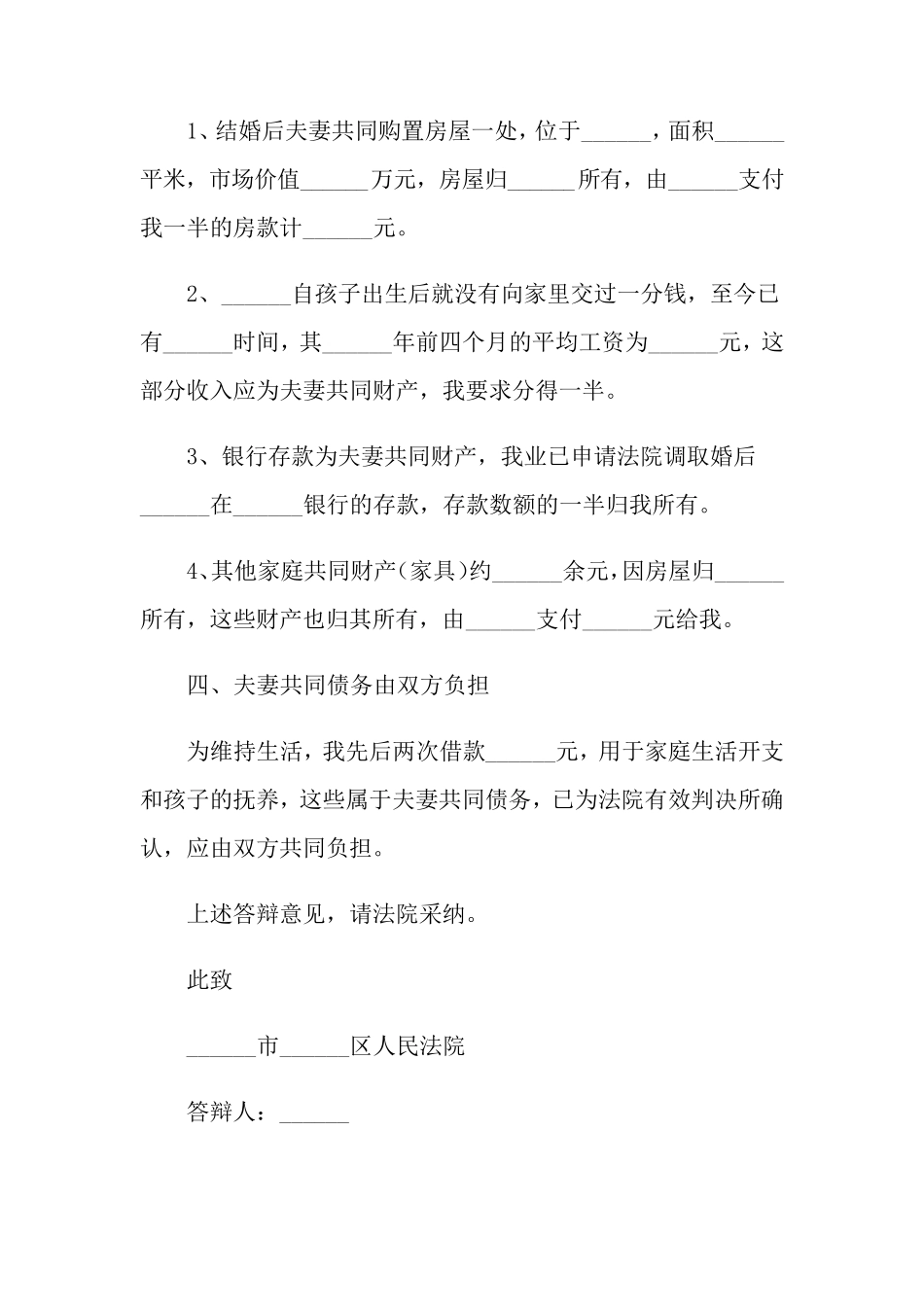 离婚被告答辩状_第3页