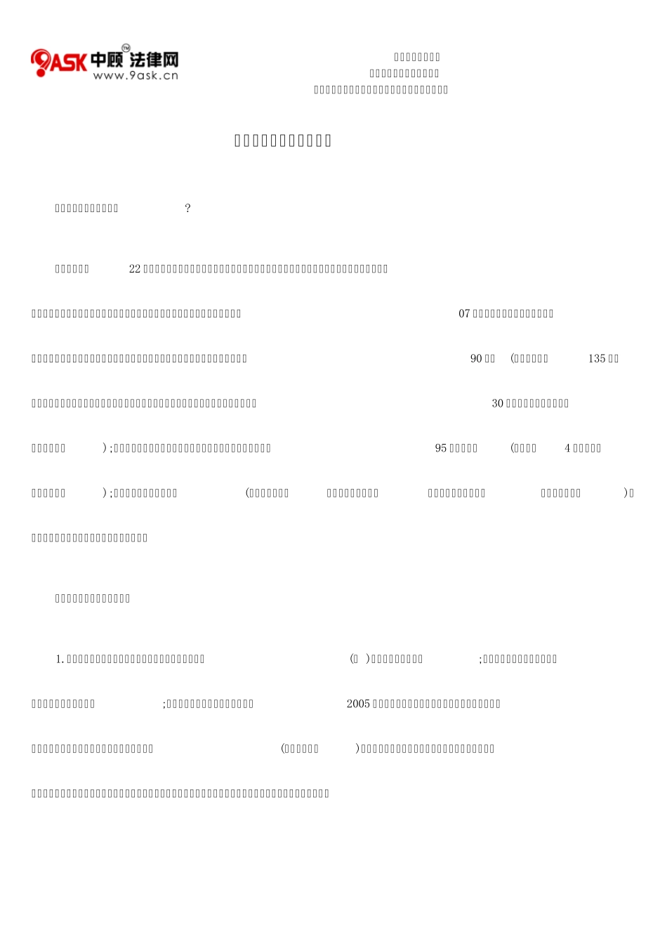 离婚财产分割的相关问题_第1页