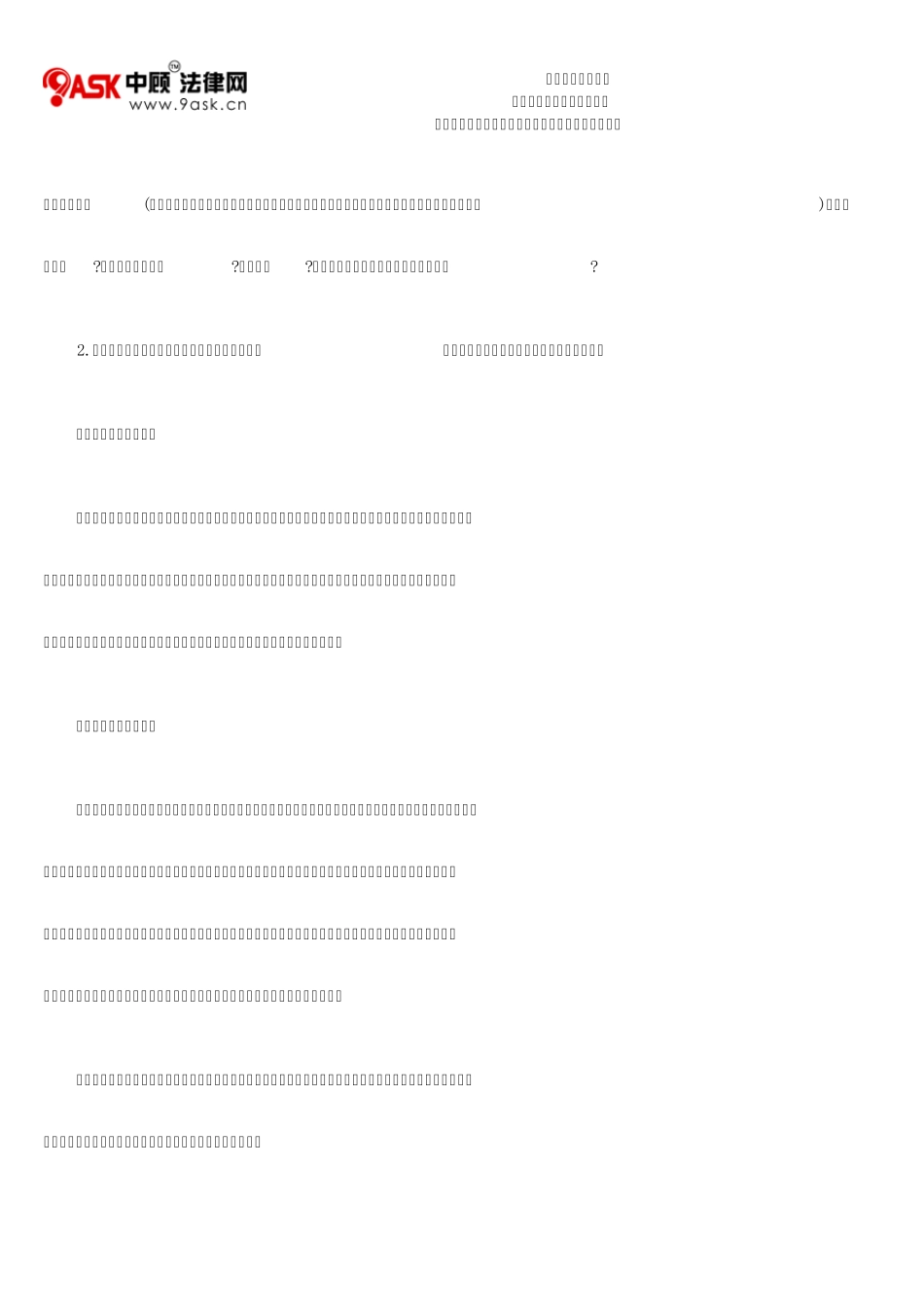 离婚财产分割的相关问题_第2页