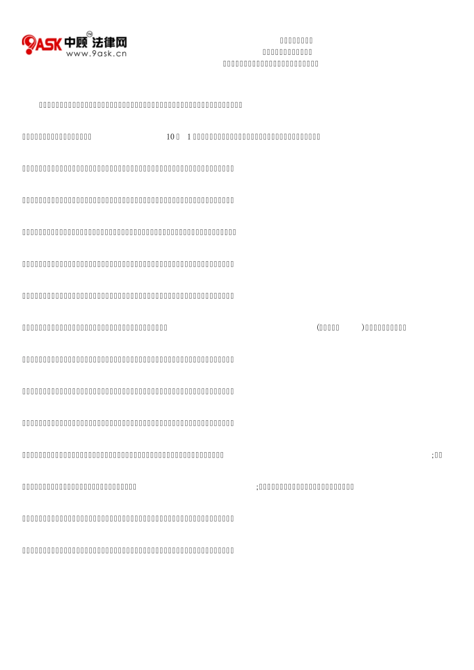 离婚财产分割的相关问题_第3页