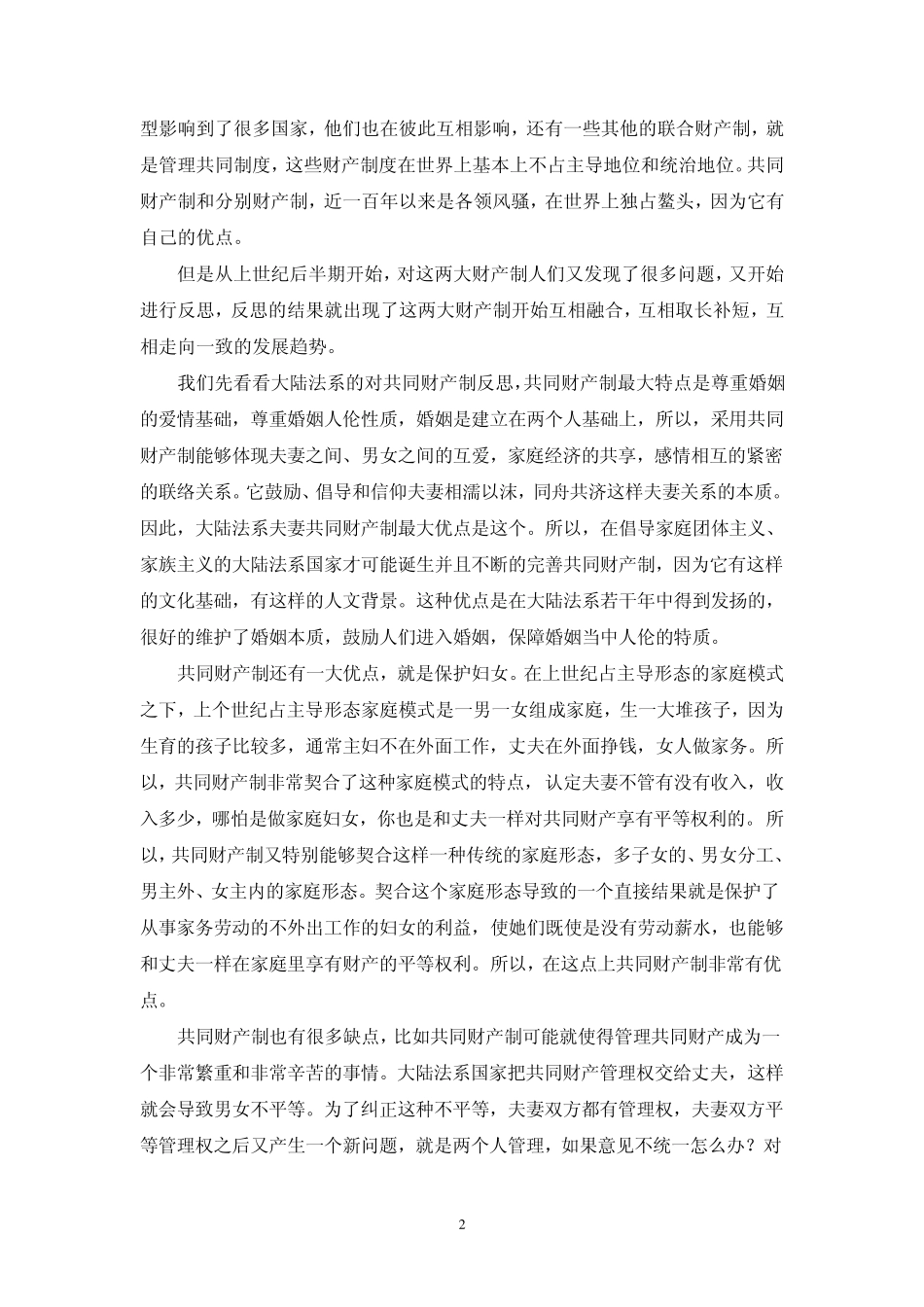 离婚诉讼夫妻财产认定及其分割问题_第2页