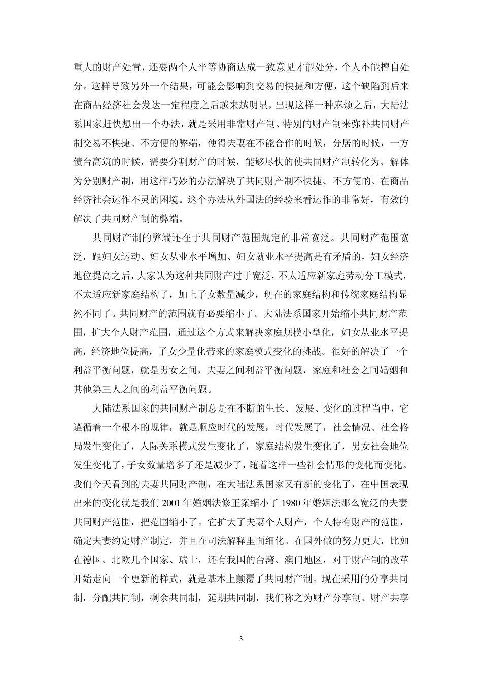 离婚诉讼夫妻财产认定及其分割问题_第3页