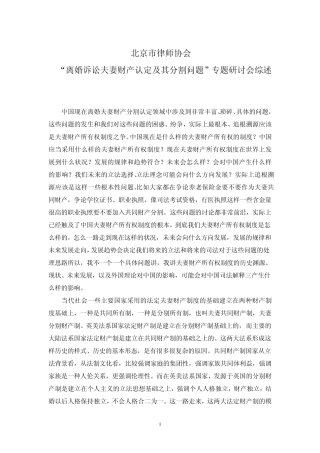 离婚诉讼夫妻财产认定及其分割问题