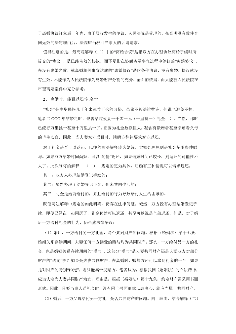 离婚财产如何分割_第2页