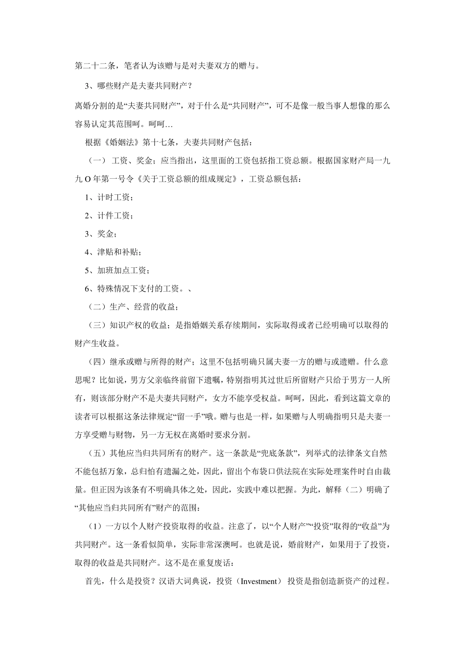离婚财产如何分割_第3页