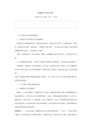 离婚财产如何分割