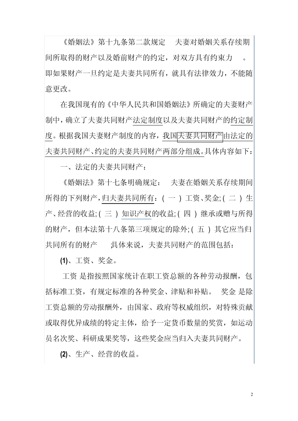 离婚财产怎么分配_第2页