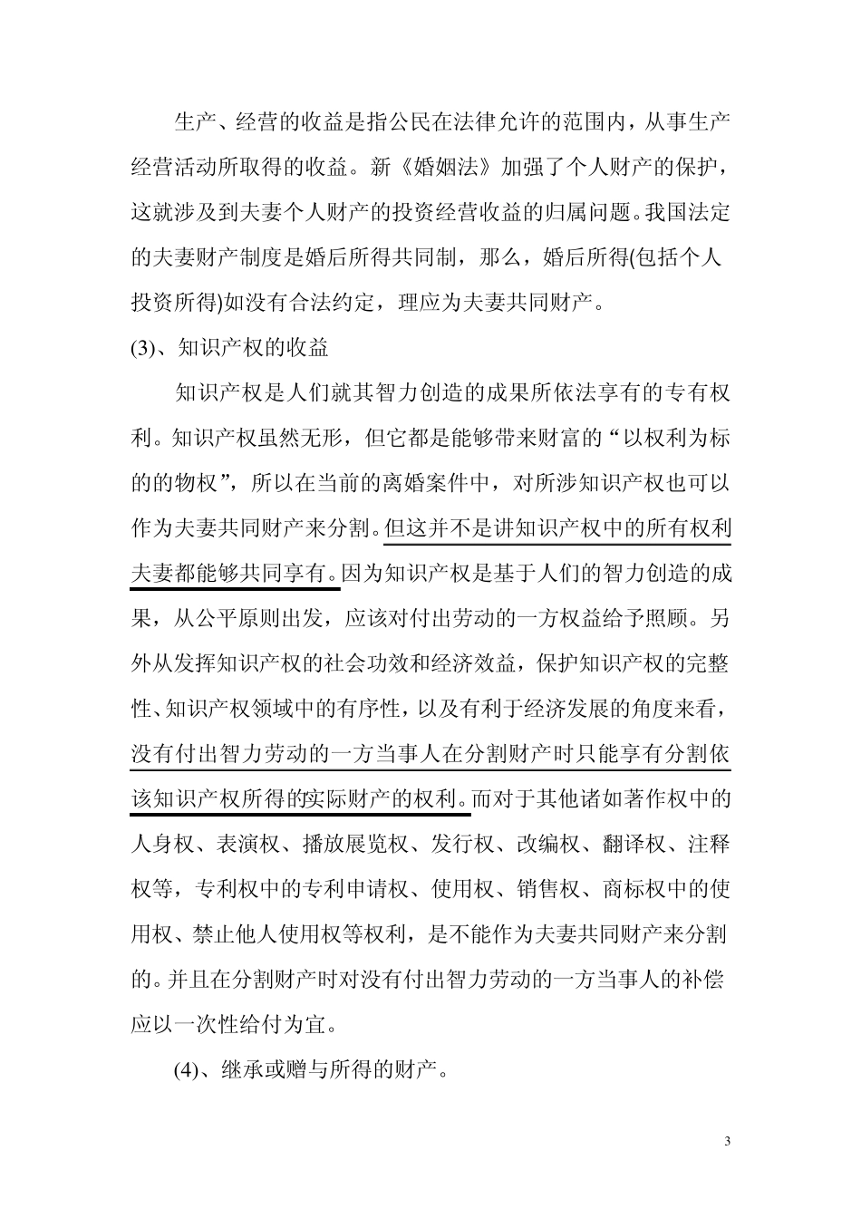 离婚财产怎么分配_第3页