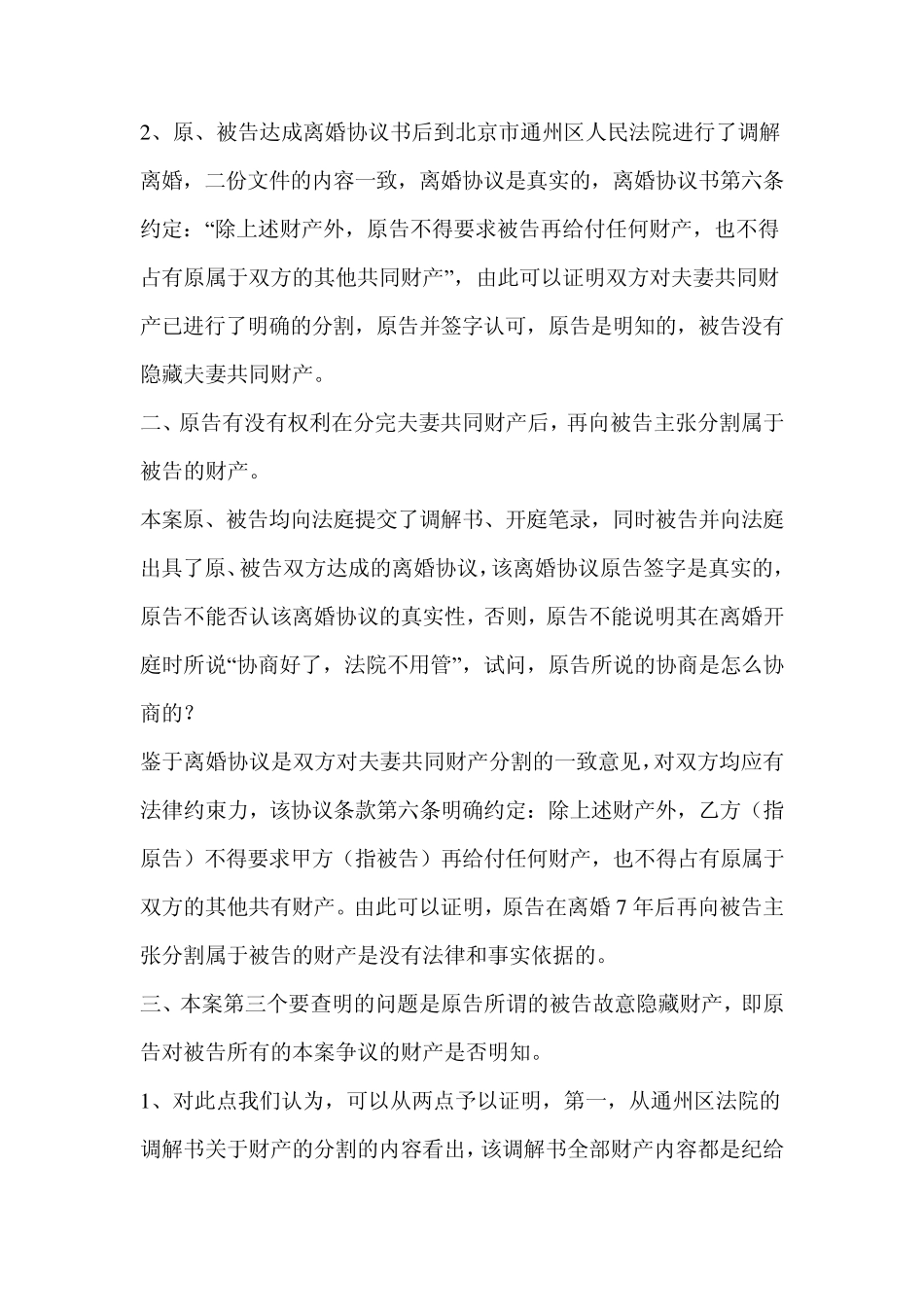 离婚财产纠纷案代理词_第2页