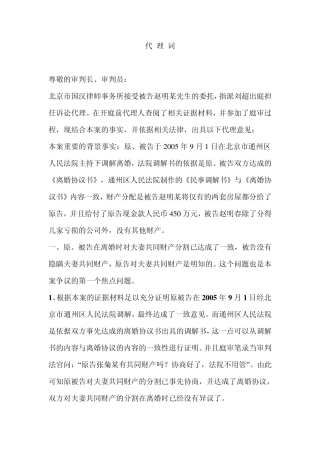 离婚财产纠纷案代理词