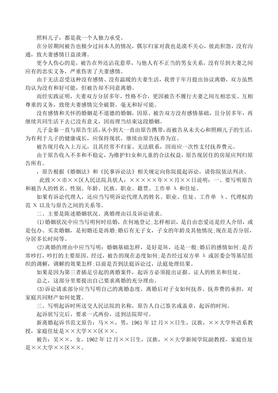 离婚起诉书范文标准版_第2页