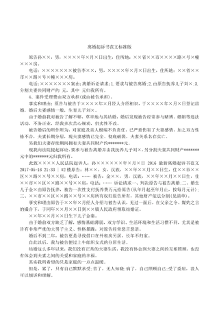 离婚起诉书范文标准版