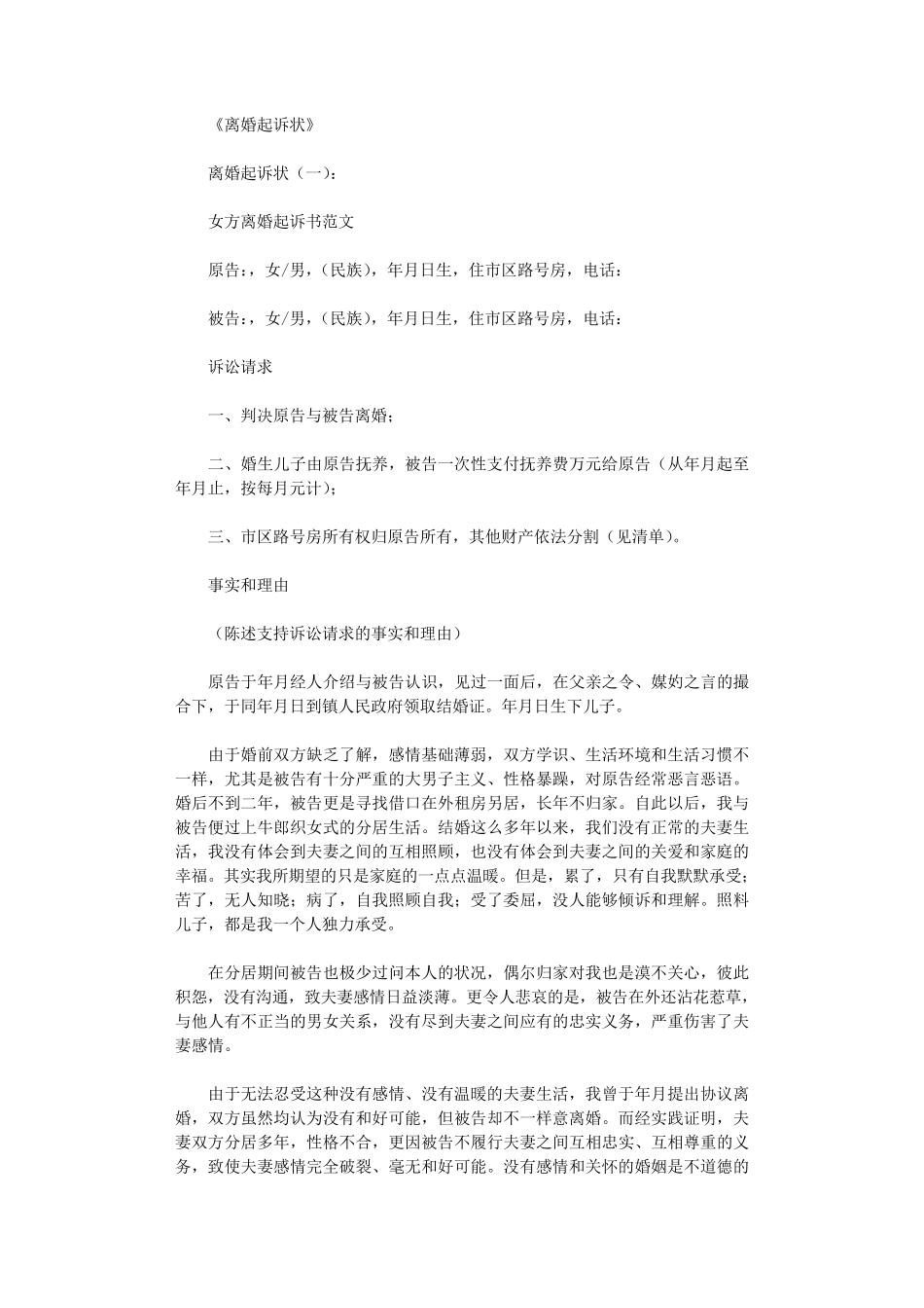 离婚起诉状(范本5则)免费下载_第1页