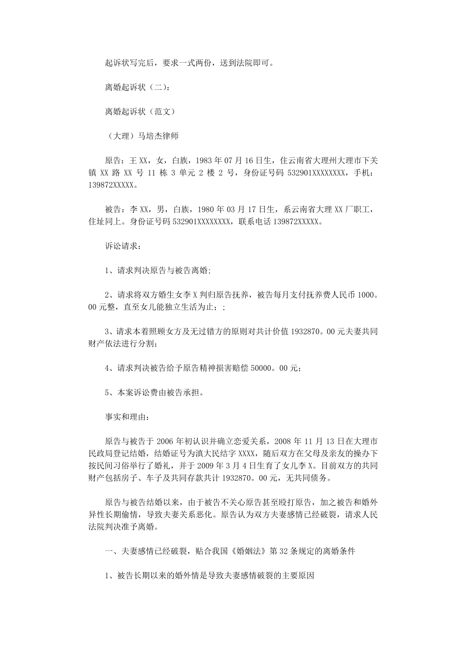 离婚起诉状(范本5则)免费下载_第3页