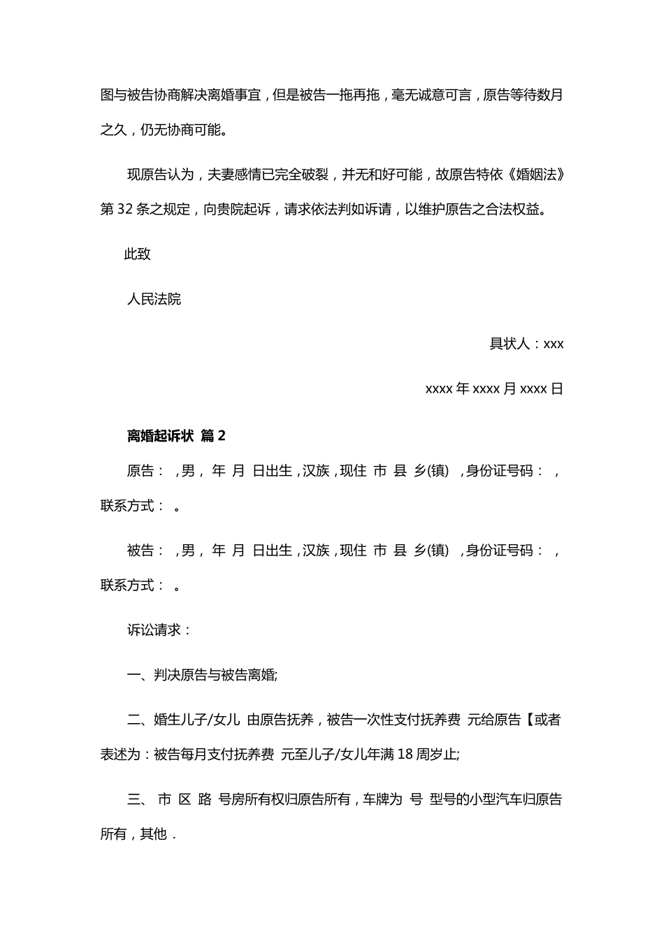 离婚起诉状14篇_第2页