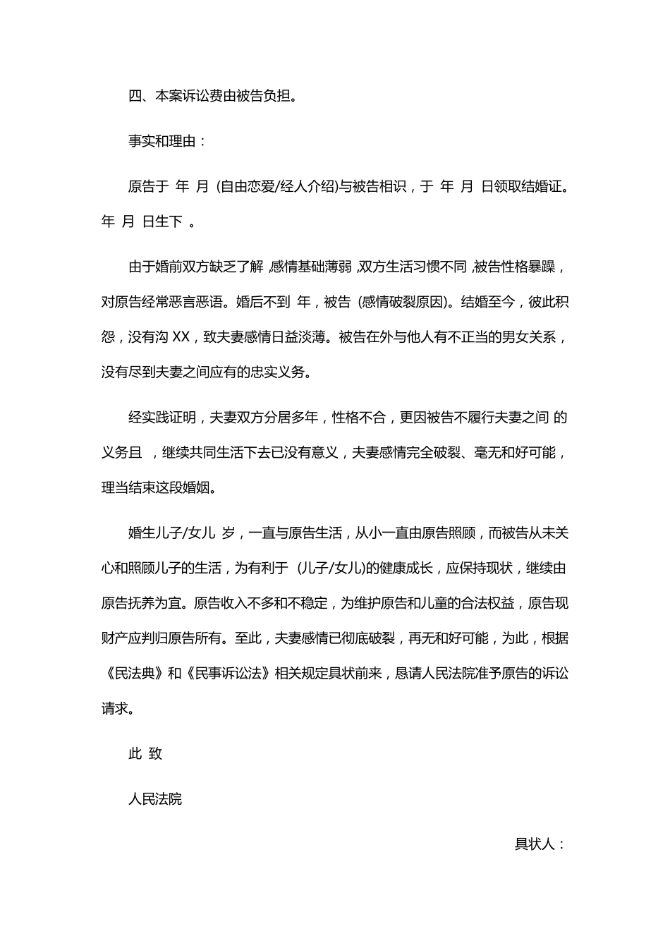 离婚起诉状14篇_第3页