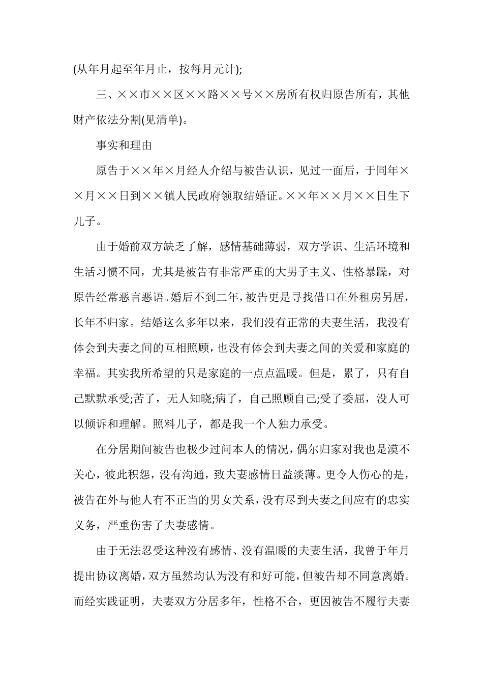 离婚起诉状范例_第2页