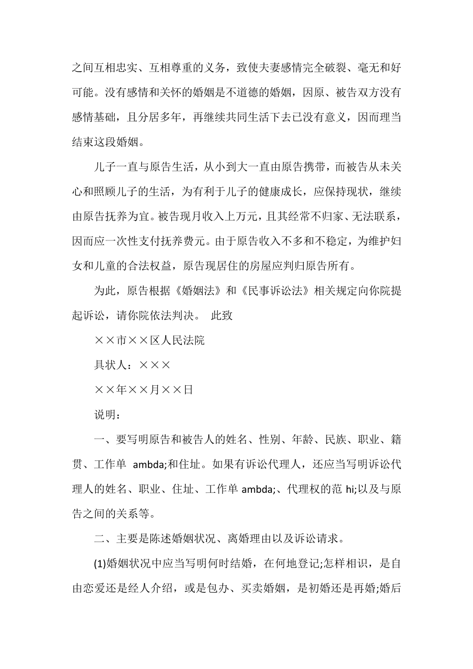 离婚起诉状范例_第3页