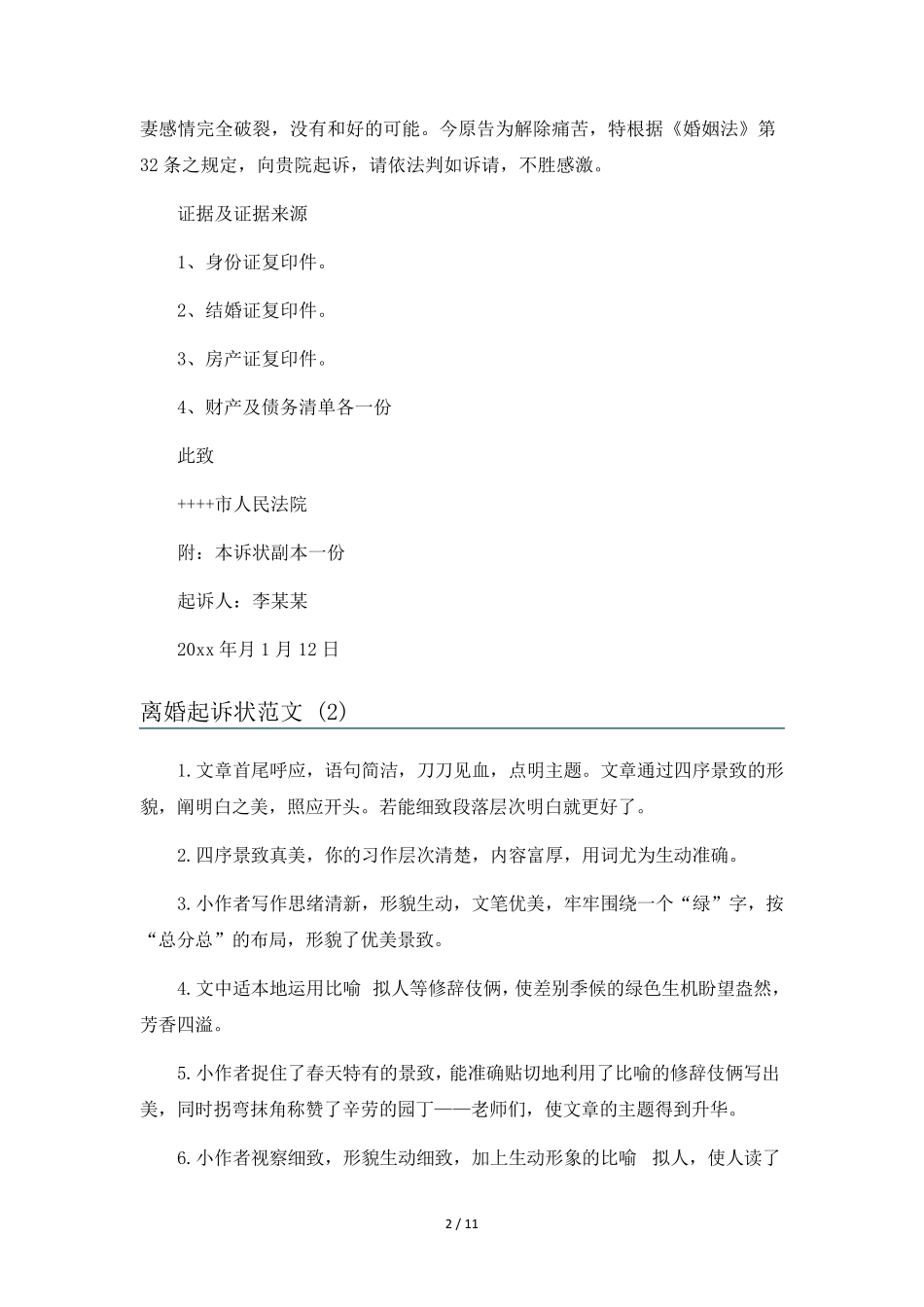 离婚起诉状范文6篇_第2页