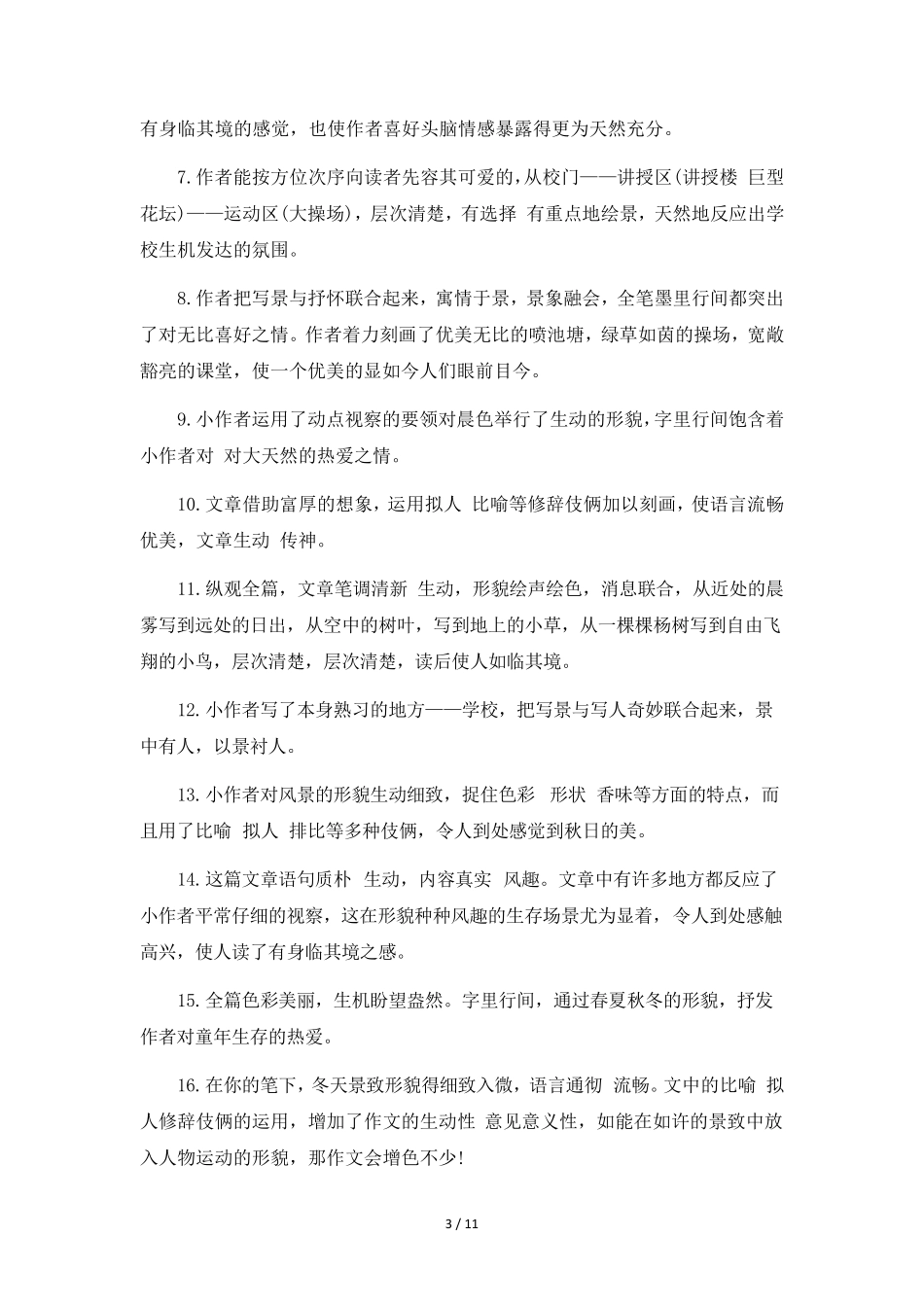 离婚起诉状范文6篇_第3页