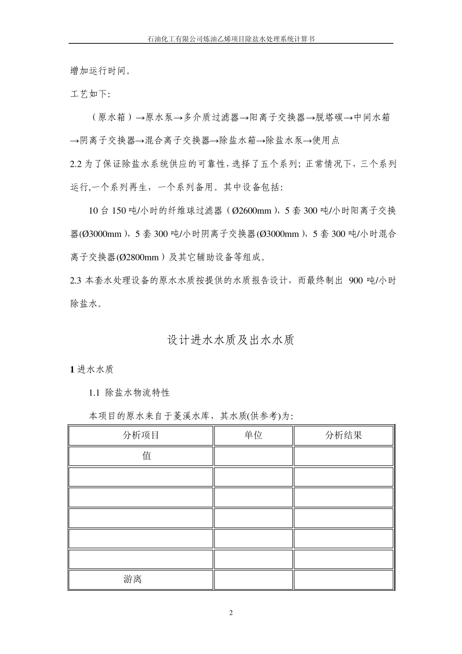 离子交换器计算书_第2页