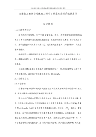 离子交换器计算书