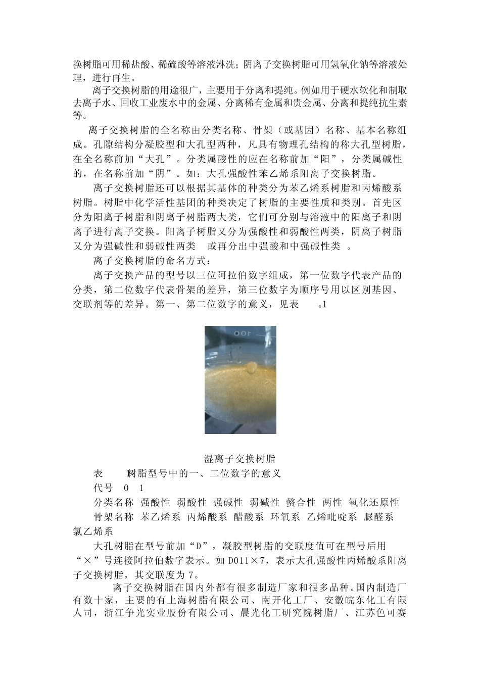 离子交换树脂汇总_第2页