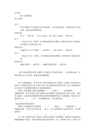 离子交换树脂汇总