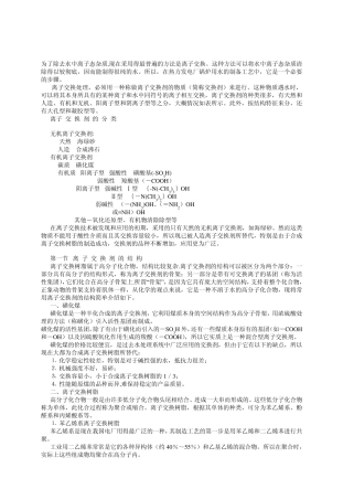 离子交换树脂综合知识