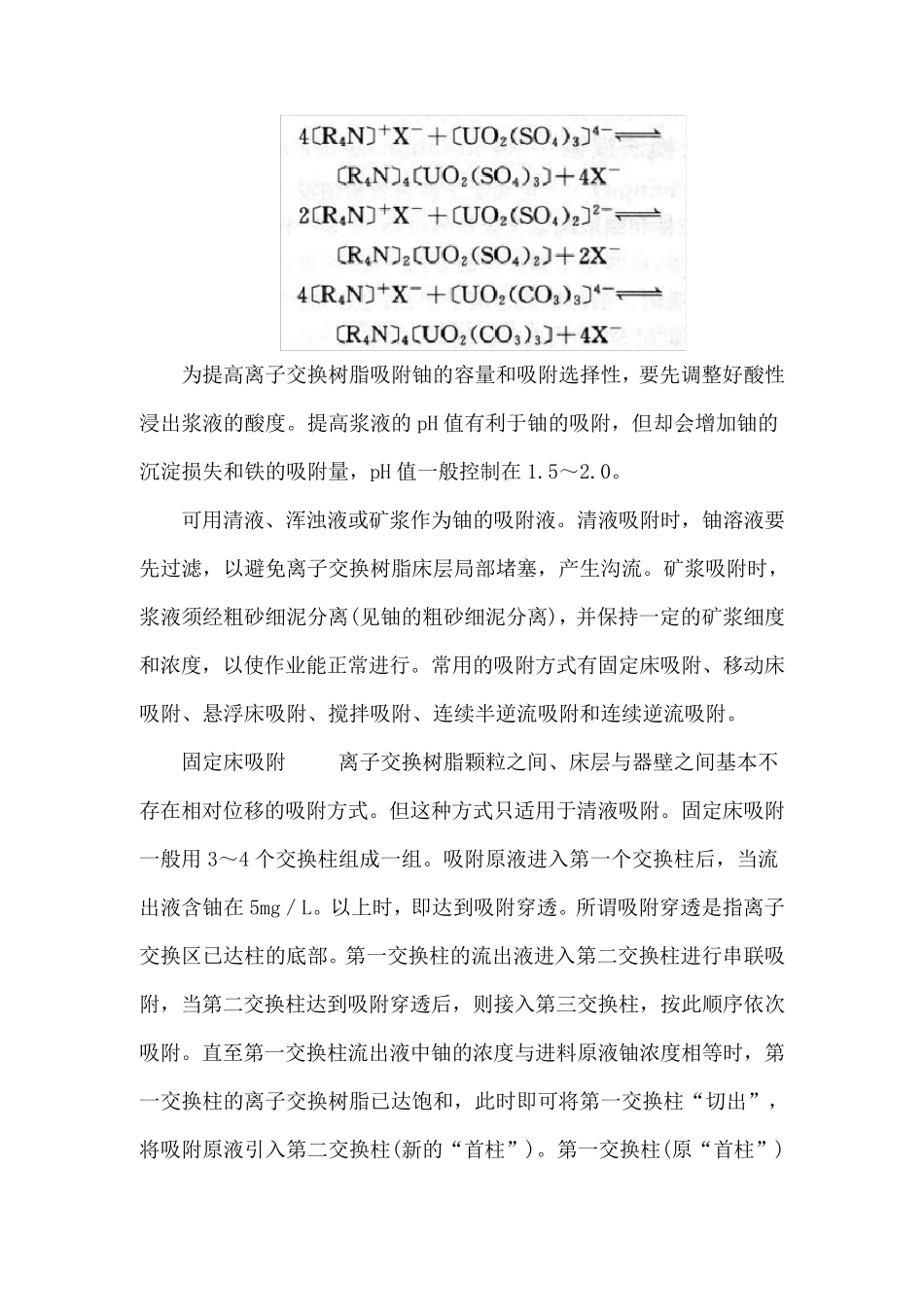 离子交换法提铀_第3页